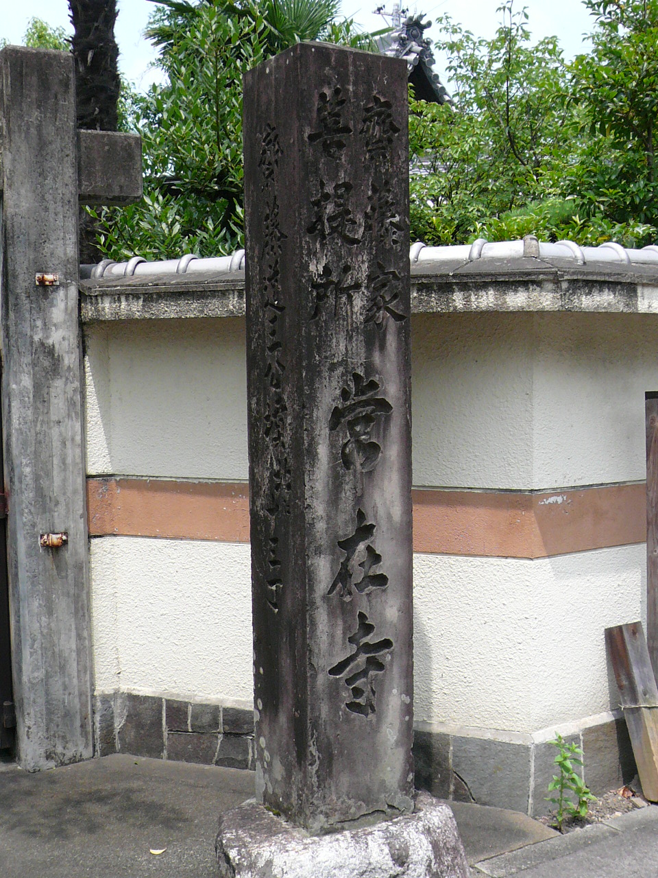 常在寺の写真