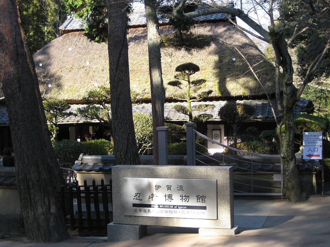 伊賀流忍者博物館の写真