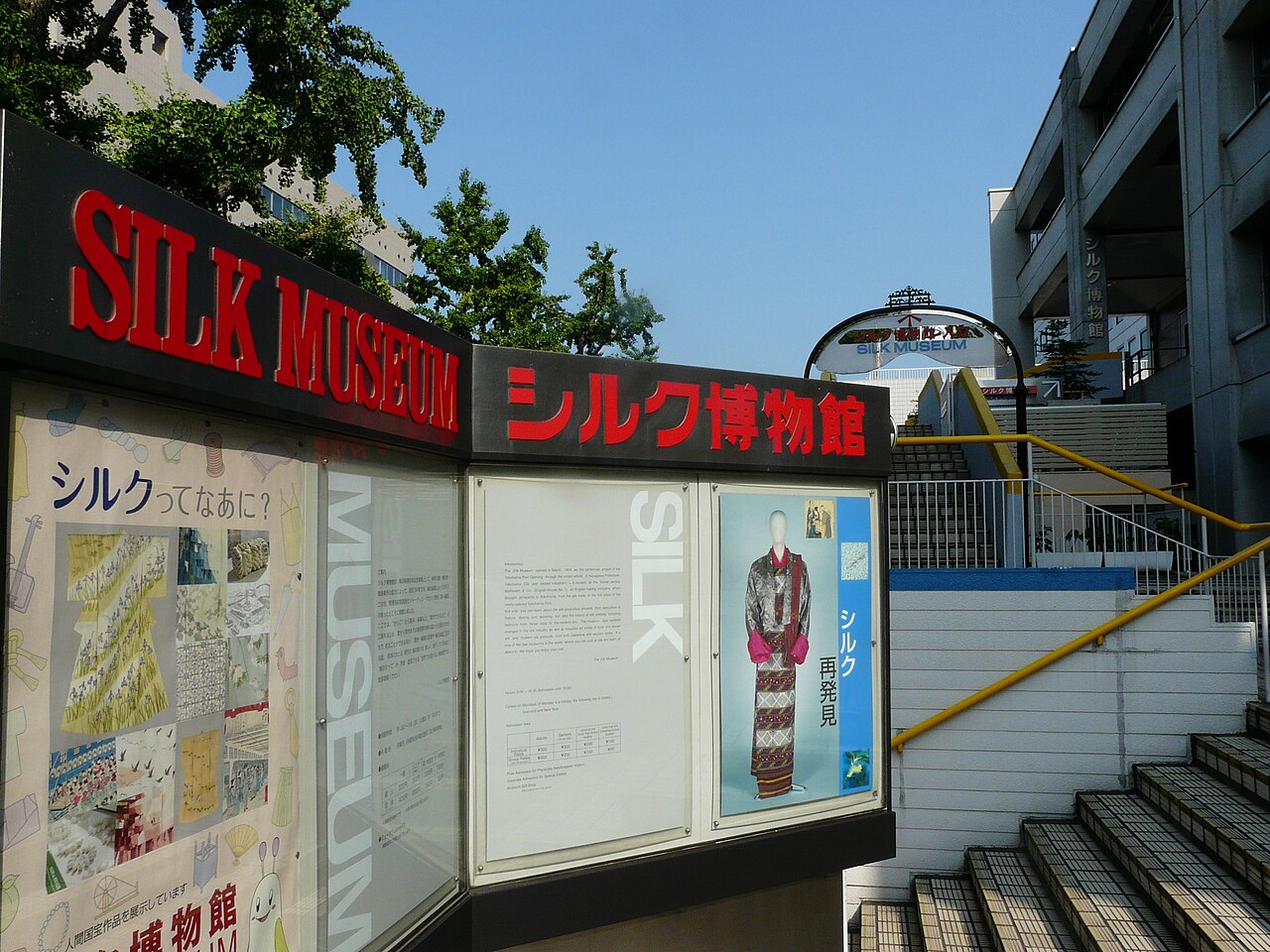 シルク博物館の写真