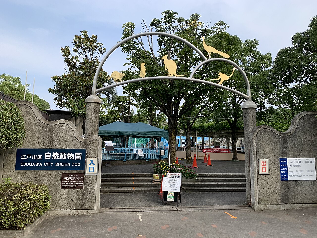 江戸川区自然動物園の写真
