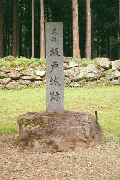 坂戸城の写真