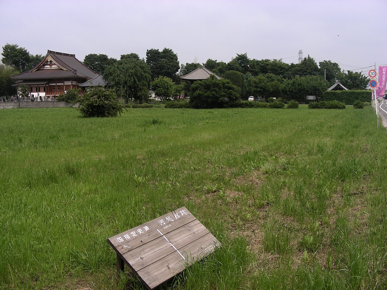 河越館の写真