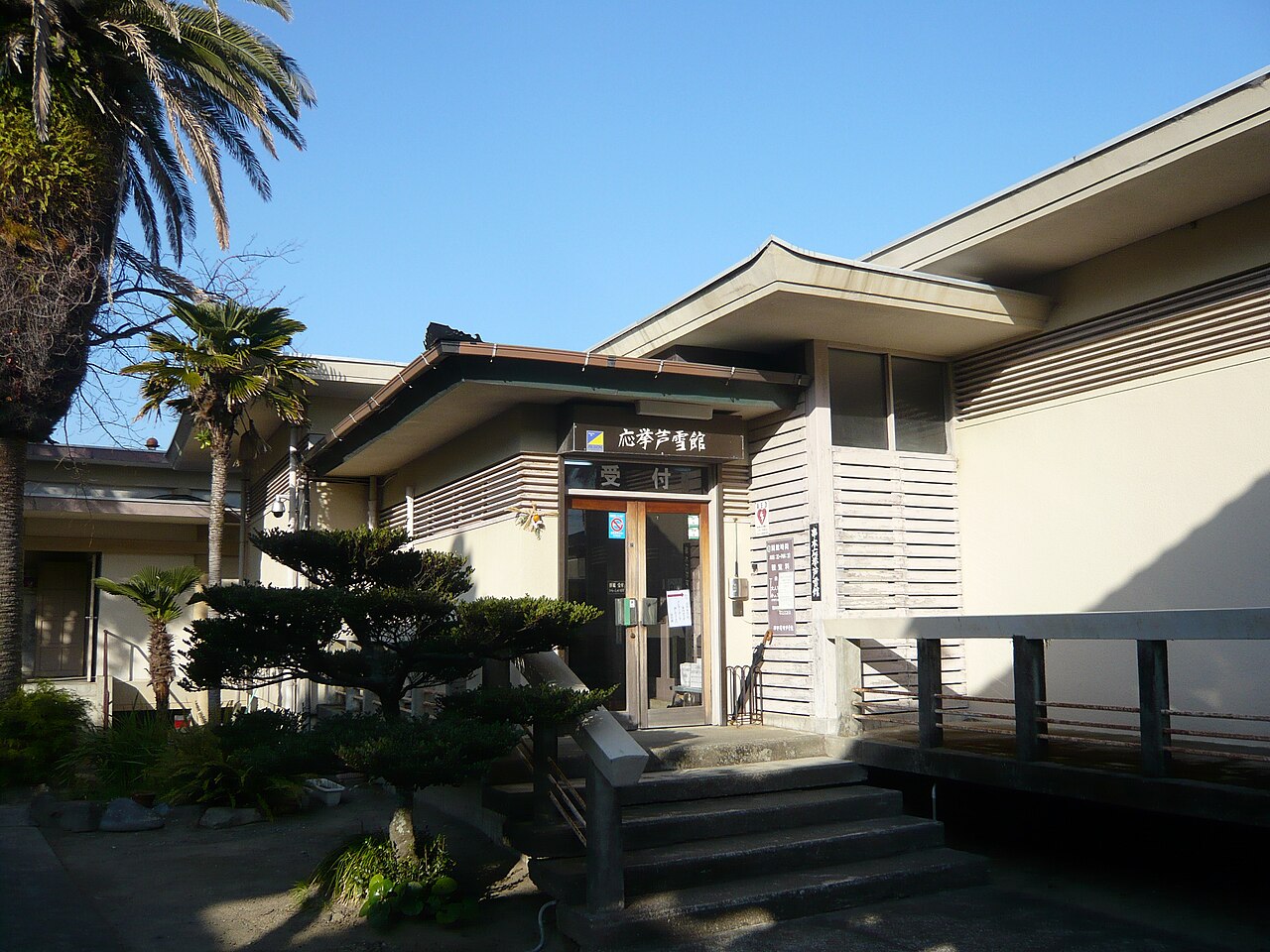串本応挙芦雪館の写真