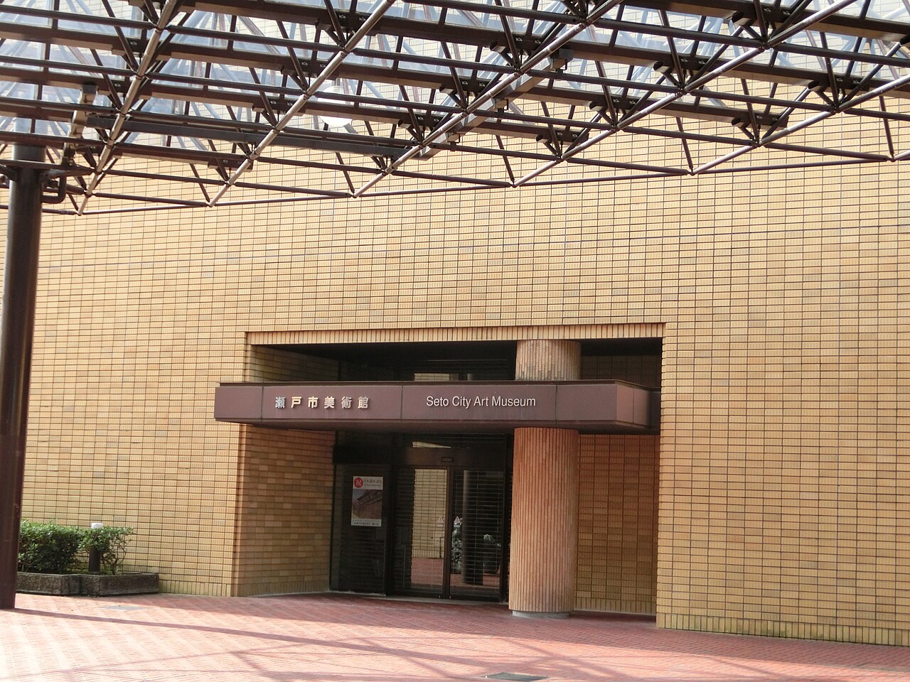 瀬戸市美術館の写真