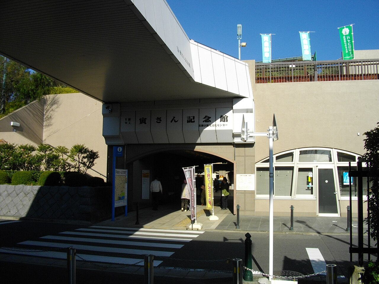 葛飾柴又寅さん記念館の写真