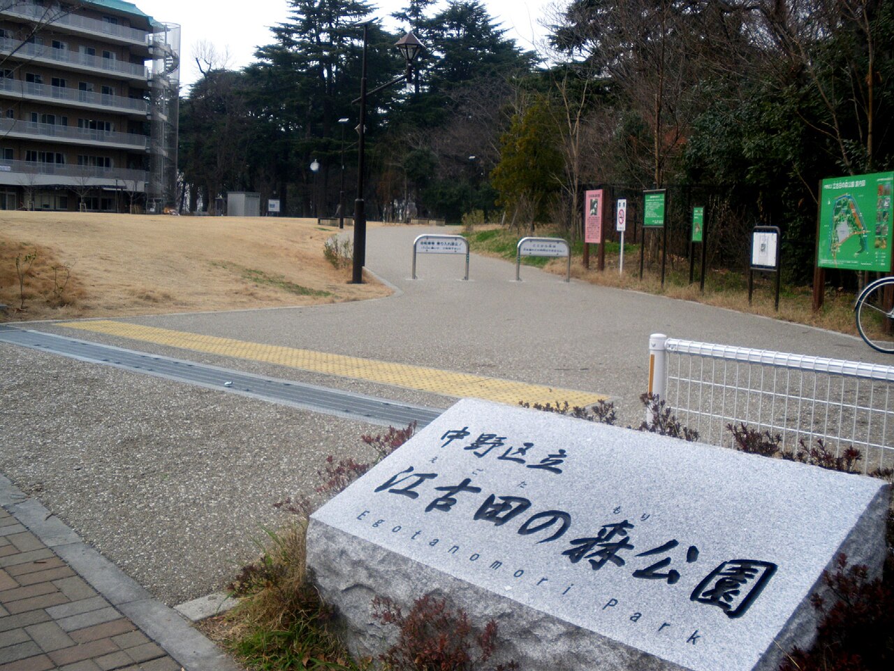 江古田の森公園の写真