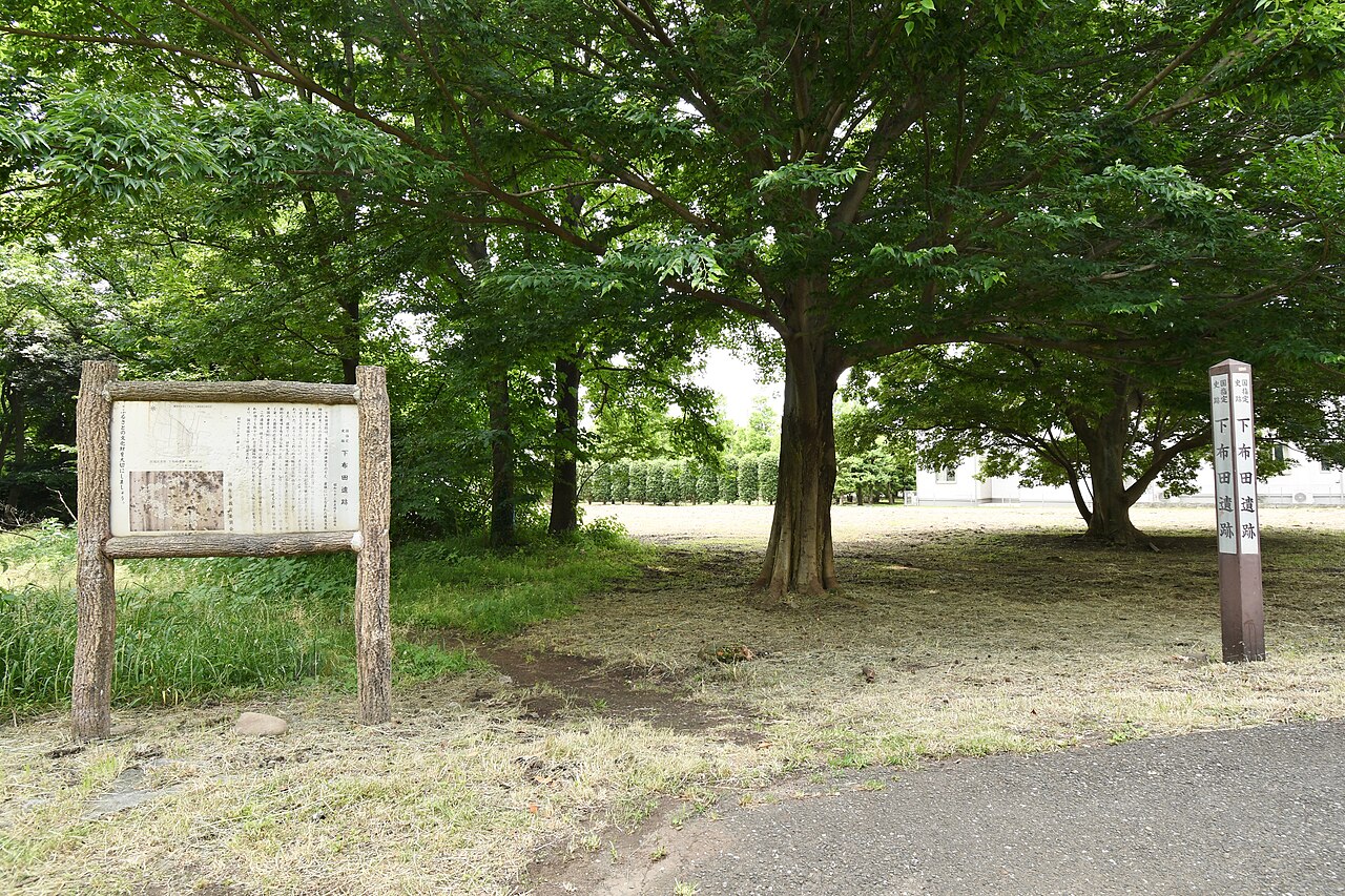 下布田遺跡の写真