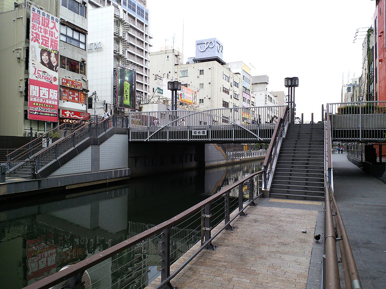 相合橋の写真