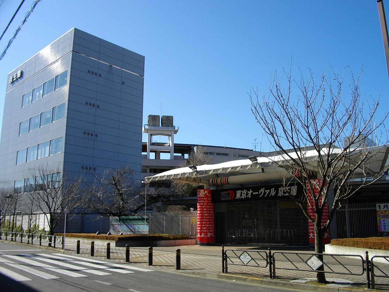 京王閣競輪場の写真