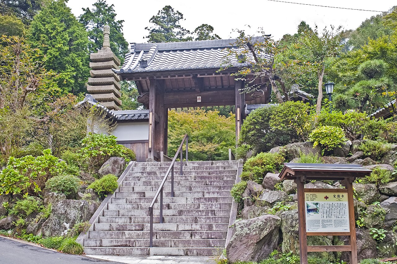 覚園寺の写真